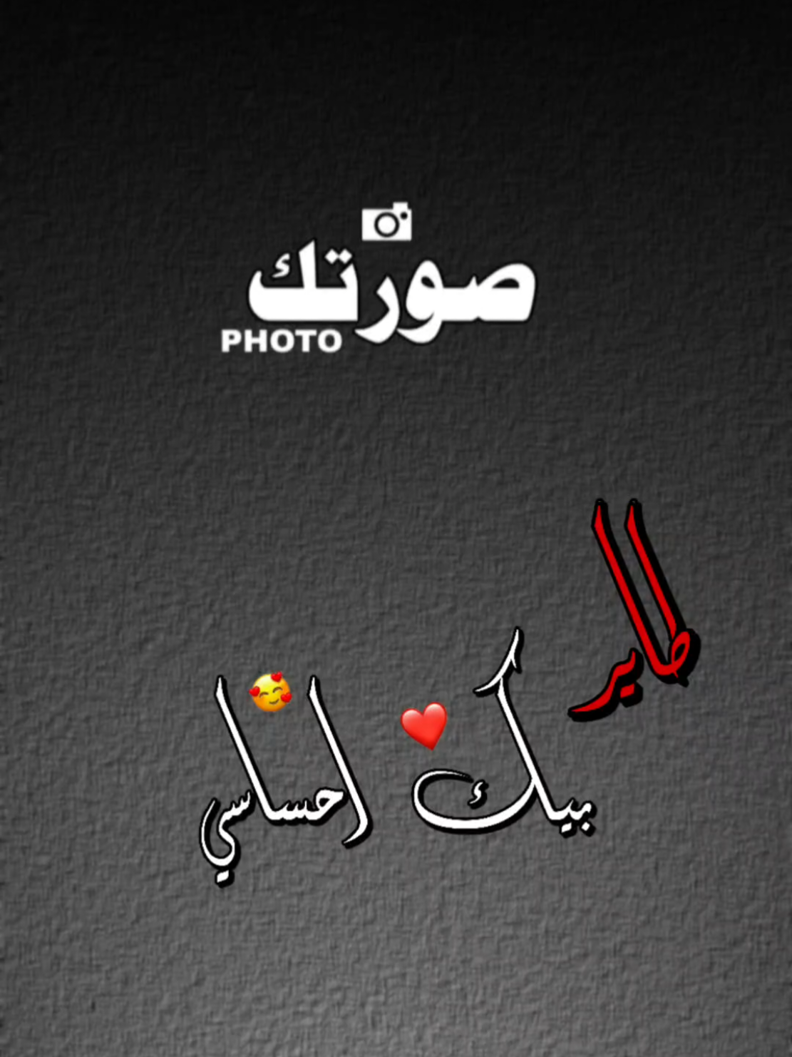 #CapCut طاير بيك إحساسي...@؟ #حط_صورتك  . . . @يــآسـوِ┊𓆩YASO𓆪  #قوالب #100k #شاشة_سوداء🖤 #ترند  #مصمم_قوالب_كاب_كات🖤🍂 #viral #tiktok #fyp #حط_صورتك  #capcutvelocity