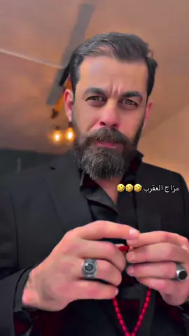 برج العقرب #برج_العقرب #العقرب #العقرب🦂🇪🇬 