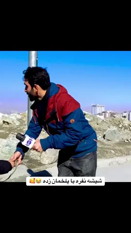 #foryou #fyp #afghanistan🇦🇫 #تاجیک_هزاره_ازبک_پشتون_ترکمن🇦🇫 #حفیظ_امیری 