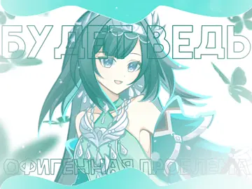 ⌗.~ 𝐼𝒟 :: наша? НАБОР ОТКРЫТ!! ТГК флуда :: @GCrane_info Писать в бот :: @News_GCbot. #g#GenshinImpactflood #genshin #gairdinicrane #GC #геншин #флудпогеншину #флуд #fyp #tt