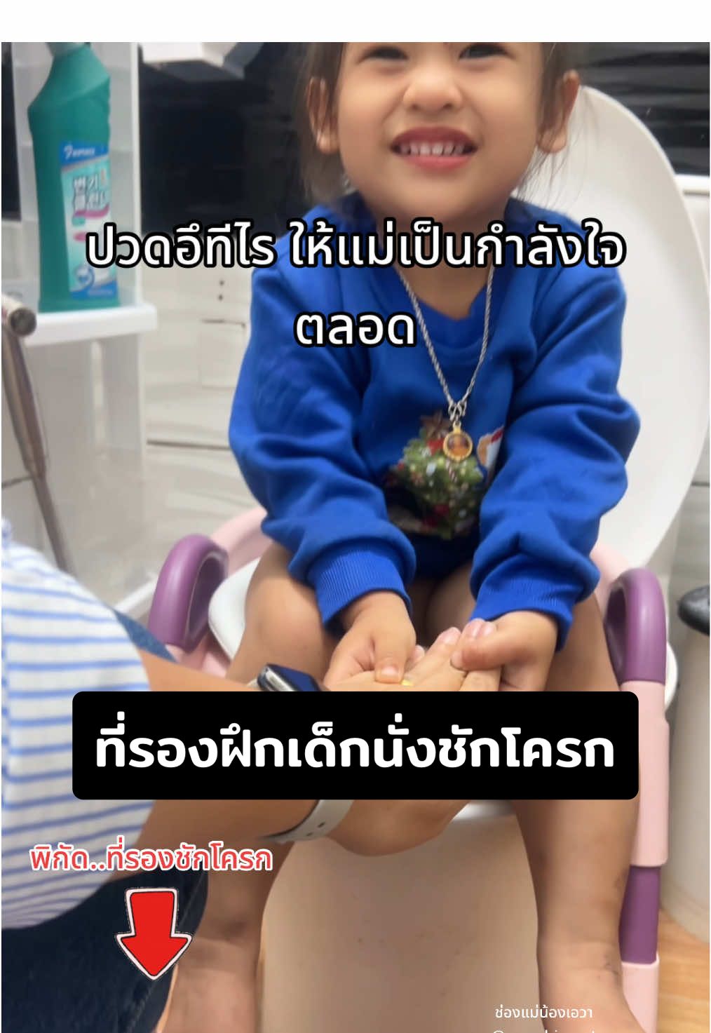 ที่รองชักโครกสำหรับเด็ก สะดวก วัสดุแข็งแรง #ที่รองชักโครก #ชักโครกเด็ก #ชักโครกฝึกลูกเข้าห้องน้ํา #กระโถนเด็ก #กระโถนเด็กฝึกขับถ่าย #ของดีแม่และเด็ก #แม่และเด็ก  @แม่น้องเอวา  @แม่น้องเอวา  @แม่น้องเอวา 