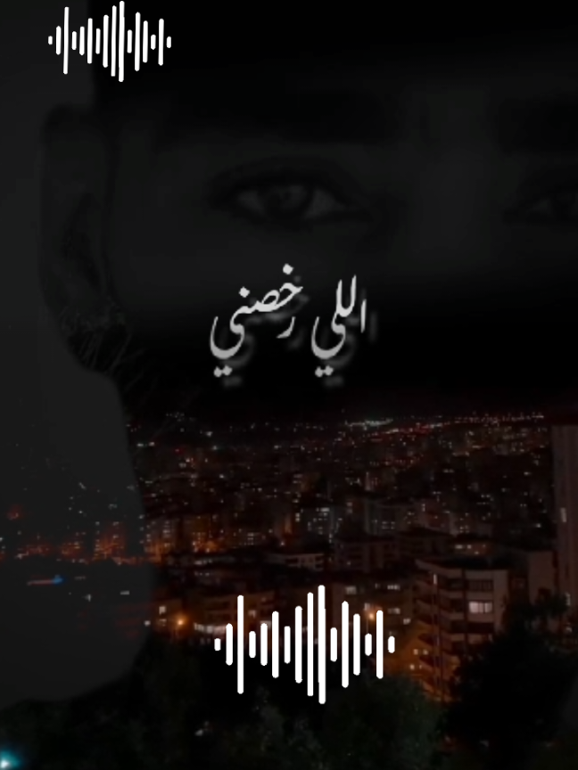 إلي رخصني يرخاص ونقولها لك فاص #pageforyou #غي_أنا_وعقلي #حركة_الاكسبلور #trending #تصميمي #italy #españa #france🇫🇷 #الجزائر🇩🇿_تونس🇹🇳_المغرب🇲🇦 