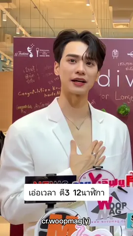 เก่งหฤษฏ์ที่ถูกเลี้ยงโดยน้ำปิงนภัสกร cr.woopmag(y) #Nampingster #KengHarit #เก่งน้ําปิง #kengnamping  #DIVANAxKengNamping 