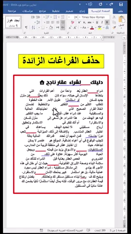 اسرار برنامج word🔥 #word #وررد #حاسوب