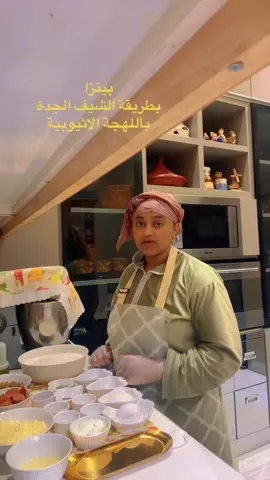 بيتزا بطريقة الجدة باللهجة الاثيوبية العجينة 4كاسات دقيق  2/1كاس ماء 2/1كاس زيت  4م.ك سكر 2م.ك زبادي بحرارة الغرفة 1م.ك خميرة فورية  1م.ص بكم بودره  2/1م.ص فانيلا  رشة ملح 20 جرام زبدة  موية للعجن تحط على حسب العجينة يمكن ياخذ منكم 1 كاس ماء زيادة  صوص البيتزا: زيت زيتون  ثوم +زنجبيل+كزبره يحمس جيداً ثم يضاف له صلصة ملعقة كبيره  كاتشب ملعقة كبيره  طماط مطحون 4 حبات نفرمها فرم خشن  بهارات :GRANDMA ملعقة صغيره  م.ص بابريكا  م.ص روز ماري م.ص بهارات ايطالية  م.ص اوريقانوا فلفل اسود م.ص 1م.ص خل  1م.ص سكر  تطبخ على النار الي ان يستوي ربع ساعه وينشف مويته  الخضار: فلفل بارد مقطع مربعات  زيتون  شرايح  ماشروم او فطر شرايح  بابروني  جبن مازرولا   وبالهناء والعافيه  #بيتزا #بيتزا_ستيف #بيتزا🍕 #ترندات_تيك_توك_جديدة #ترندات_تيك_توك_جديدة_لمبرقيني_مرسي😂💔 #بيتز_منزلي #بيتزا_بابروني #اكسبلورexplore #اكسبلورexplore❥🕊 