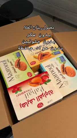 مرررة لذيذة وهششش يستاهل كل ريال #معمول - ريتاج - الغلا #معمول - بدون - سكر #الغلا للحلويات #اكسبلور @شركة ريتاج الغلا للحلويات 