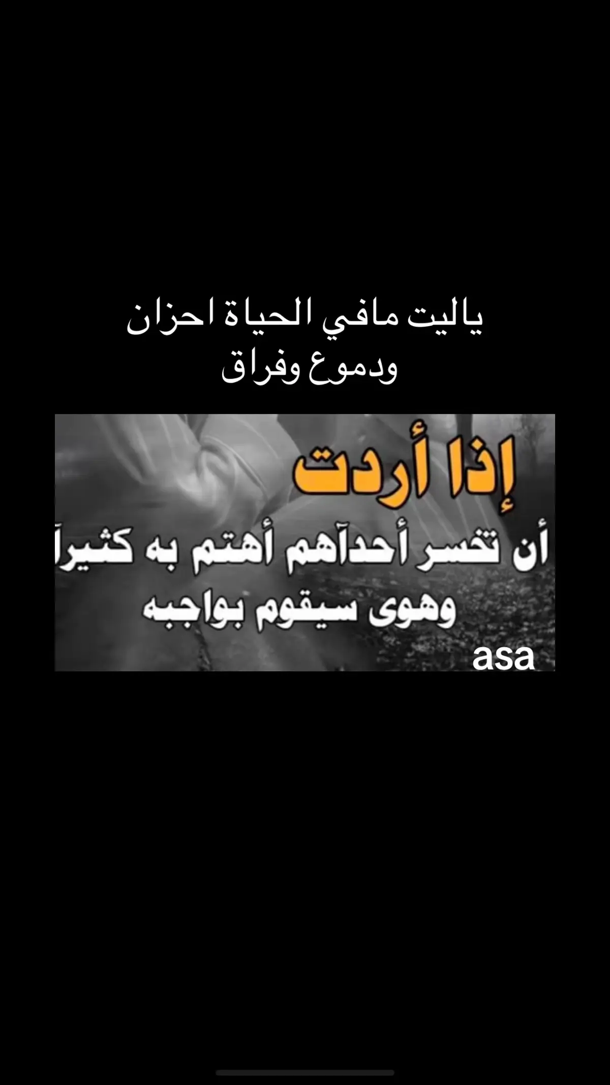 ياليت مافي الحياة احزان ودموع وفراق 