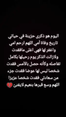 26 رجب الذكرى السنوية ال18 ع رحيل والدتي 