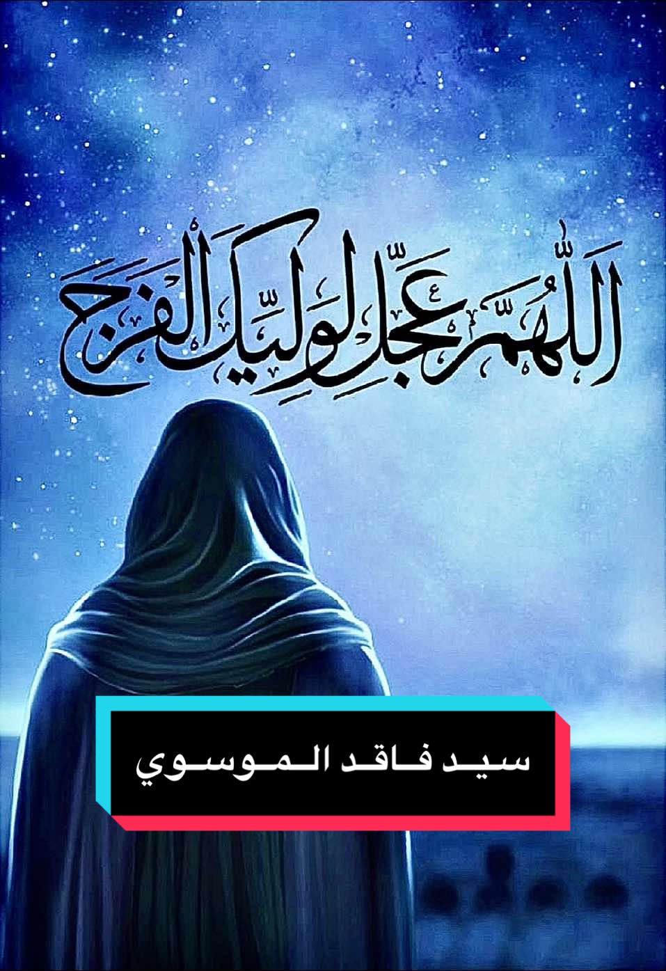 يمشيب گلوب اليتانون || سيد فاقد الموسوي #سيد_فاقد_الموسوي__جديد #سيد_فاقد #سيد_فاقد_الموسوي♡ #جديده_في_تيك_توك💔🥺 #new_totiktok #foryoupage #foryou #اللهم_صلي_على_نبينا_محمد #fypシ #اكسبلور #مليون_مشاهدة❤ #ترند 