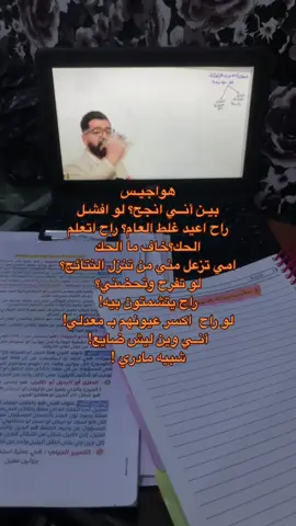 هواجيس السادس #اكسبلورexplore #سادسيون #دفعه2025 #الشعب_الصيني_ماله_حل #اكسبلورexplore #الشعب_الصيني_ماله_حل #ادعولي_دعوه_من_قلبكم #وزاري 