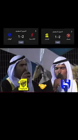 الاتحاد والهلال على الحلوه والمره#رياكشن #ذبات #باب_الحارة🔥 #اكسبلورexplore #الهلال #النصر #الاتحاد #الشعب_الصيني_ماله_حل😂😂 #كوميديا_مضحكة #كوميديا_مضحكة 