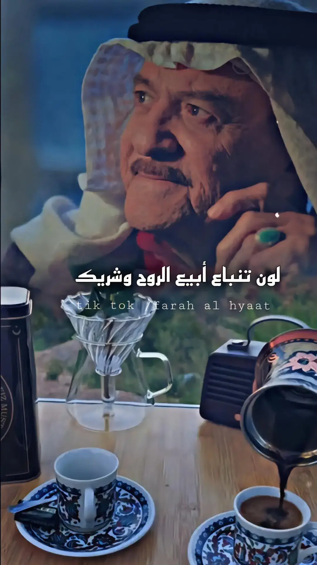 #في هذا اليوم #اخر_اشي_نسختو💭🥀 #لاتشاهد_وترحل_دعنا_نرى_لك_اثر_طيب🌹 #farah_al_hyaa #جولة_farah_al_hyaat #تصاميم_farah_al_hyaat #farah_al_hyaat #قهوتي_farah_al_hyaat🤎☕ #قهوتي_farah_al_hyaat🧡 #قهوتي_farah_al_hyaat #سردات_farah_al_hyaat #قهوتي_farah_al_hyaat🤎 