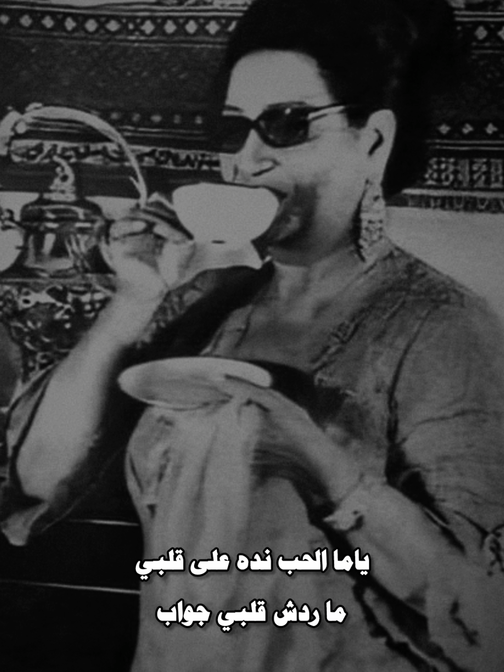 ياما الحب نده على قلبي #ام_كلثوم #كوكب_الشرق  #الزمن_الجميل #قديم #كلاسيك 