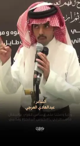 #عبدالهادي_العرجي 