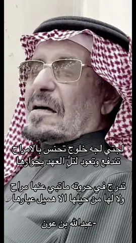 #عبدالله_بن_عون #اكسبلور #fyp #fypシ 