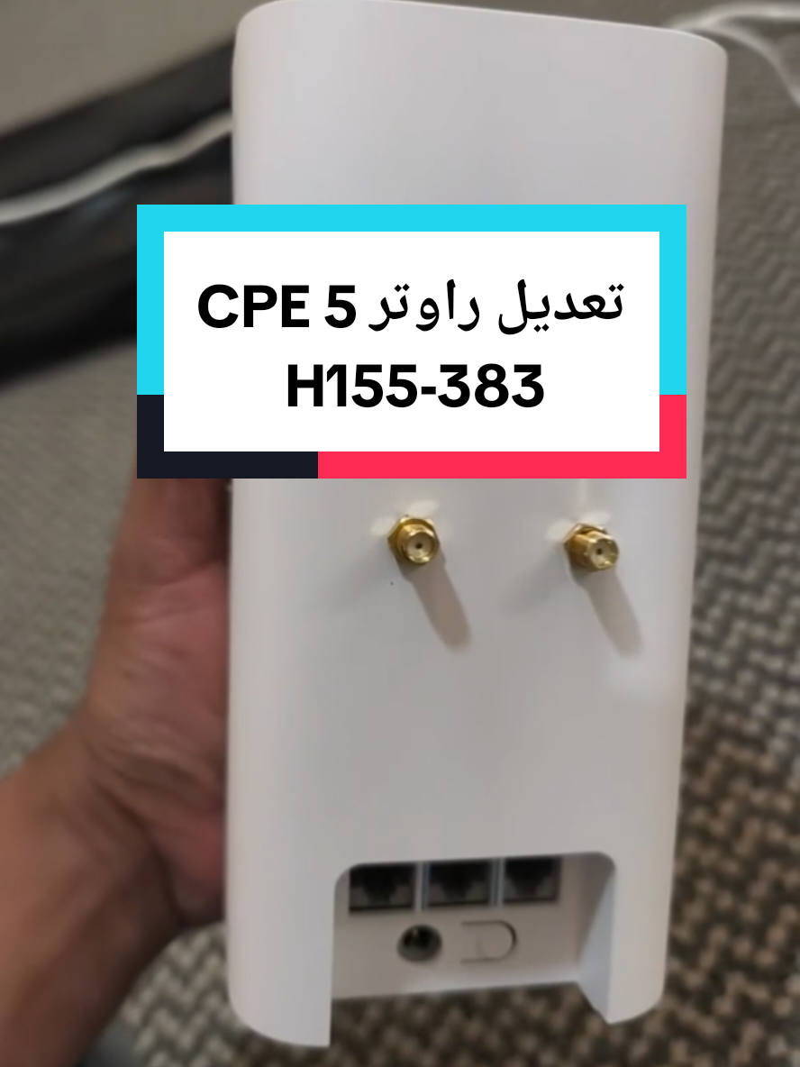 تعديل راوتر CPE 5 اصدار 383 #تعديل #راوتر #هواوي #انترنت #انتينا #انتينا_ميمو  #5G #CPE #router #huawei #mod #antenna 
