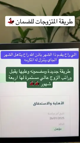 قبول المتزوجات🌚💗🌚💗#اذكروا_الله #fypシ #صدور_اهلية_الضمان_المطور 