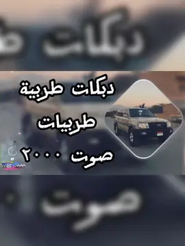 #حصريا #جديد #معزوفه #جت #طرب #ترقبوا_الجديد #جبل_معربا_الفنان_داوود_العبدالله #دحام_الموسى #عمر_سليمان #صلاح_هليل #كامل_يوسف #طربيات_الزمن_الجميل #تسجيلات_صوت_2000_والدار_البيضاء #عبدالرزاق_الجبوري 