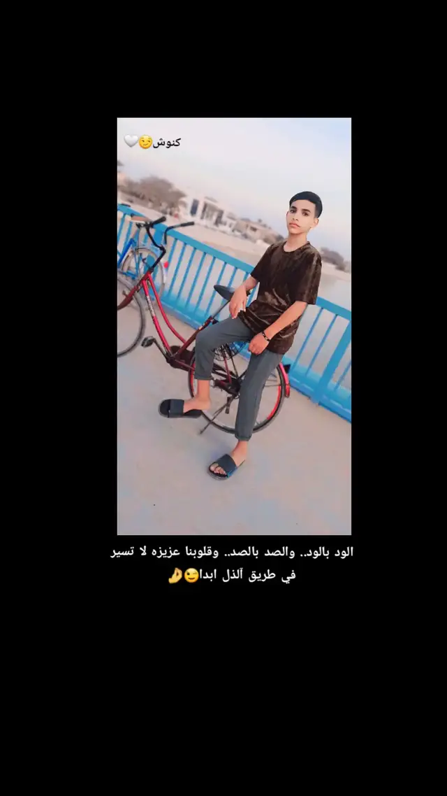 #كنوش😉🤍 #اشهد_ان_علي_ولي_الله #الامام_العباس_عليه_السلام #الامام_علي #لايكات #كراج_حويدر #كورنيش_الحله #بابل_الحله #العراق_السعوديه_الاردن_الخليج #طششونيي #اكسبلور #اللهم_صلي_على_نبينا_محمد #حربكه #حربكه_😂_ابن_شعلان✌️❌ #الحله_مصنع_زلم #مشاهير_تيك_توك #مالي_خلق_احط_هاشتاقات #كرة_قدم #شعب_الصيني_ماله_حل😂😂 #الحله #الحله_مدينتي @كنوش ححسين😉🤍 