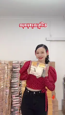 🔥បីសេសសំរាប់ចូលឆ្នាំចិនណា 😘#viral #fyp #makeup #promotion #lipstick #lipstick #Eyeliner #settingspray #lipglaze #cushion #loosepowder #contour 