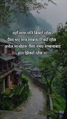 यथार्थ जिन्दगी ।।🙂🥀 #मनछुने❤️लाईनहरु #foryoupage #fypviralシ 