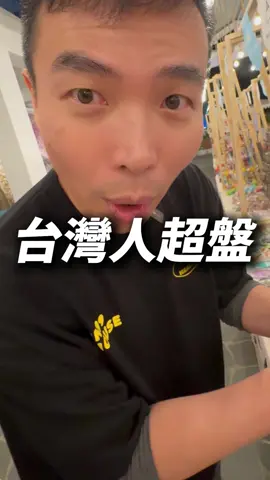 台灣人都是盤子  #台灣#盤子#淘寶#文創 #臉上卡粉