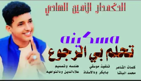 #سودانيز_تيك_توك_مشاهير_السودان🇸🇩 #تصميمات_علاءالدين_ودالنواهيه🫶🇸🇩🇸🇩 الحكمدار الأمين الهادي الرفاعي مسكينه