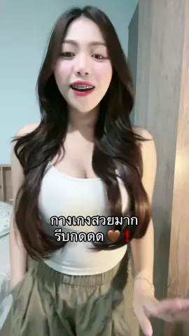 กางเกงสวยมาก 🤎 #กางเกง #กางเกงขายาว #กางเกงใส่สบาย #กางเกงเอวสูง 