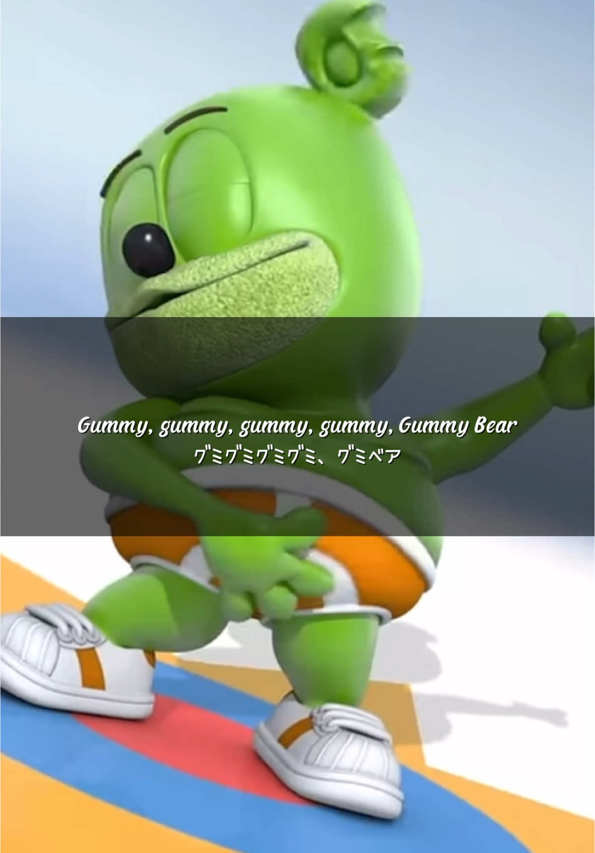 これ覚えてる人どれくらいいる？ 【The Gummy Bear Song】 #洋楽和訳 #洋楽おすすめ #グミベア #gummybear #歌詞動画 #おすすめにのりたい 