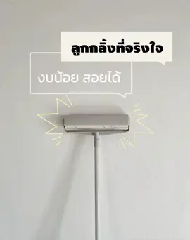 ลูกกลิ้งเก็บฝุ่น  #ใช้ดีบอกต่อ #ของใช้ในบ้าน #แต่งห้องมินิมอล #ใช้ดีบอกต่อ #ป้ายยา #รีวิว #รีวิวบิวตี้ #รีวิวของดีบอกต่อ #ฟีด #ฟีดดดシ #ฟีดดด #ฟีดเถอะขอร้อง #เปิดการมองเห็น #เปิดการมองเห็นเถอะ #เปิดการมองเห็นtiktok #ดันขึ้นฟีดที #ดันขึ้นหน้าฟีดที #ดันขึ้นหน้าฟีดทีนะค้าบ🥺  #FrisianFlagENERGOplus #CapCut #ลูกกลิ้งเก็บฝุ่น 