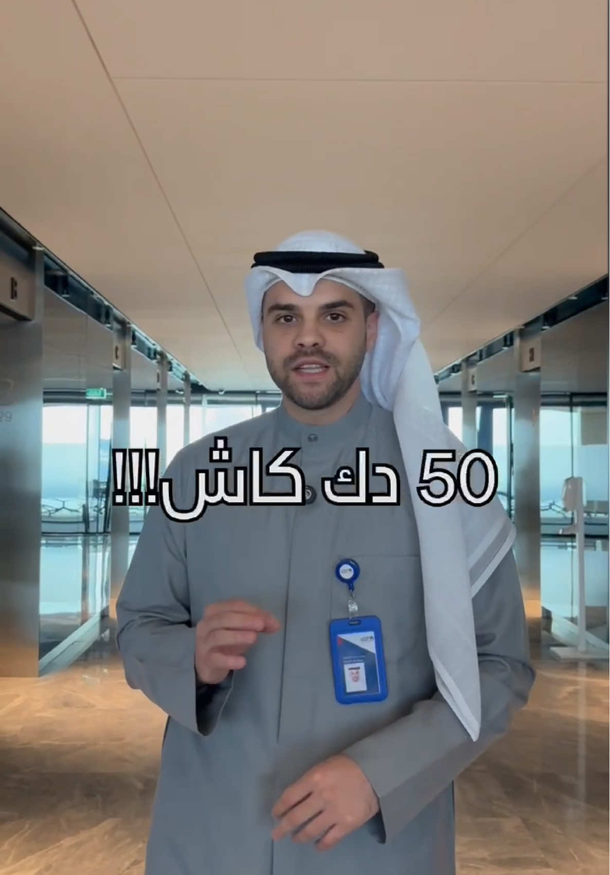 50 دينار كااااش🤩🤩 الشروط - متابعة حِساب الوطني  ‏‎‏‎- يُمنع مشاركة موظفي الوطني ‏‎‏‎- إعلان الفائز 4-2-2025 ‏‎‏‎- للفائز شهر لاستلام الجائزة ‏‎#جوائز_الوطني  ‏#NBKCompetitions #fyp #kwt #explore #NBK #nbkgroup 