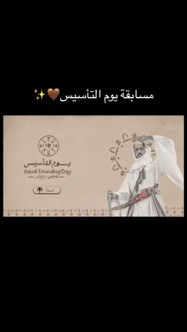 اسئلة يوم التاسيس السعر ٢٠ ريال  #يوم_التأسيس #يوم_التأسيس_السعودي #عرض_يوم_التاسيس #مسابقة_يوم_التأسيس #الشعب_الصيني_ماله_حل😂😂 #مالي_خلق_احط_هاشتاقات 