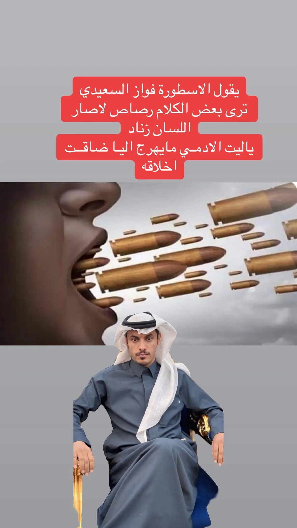 شاعر هذيل الاسطوره#فواز_السعيدي #اكسبلورexplore #foryoupage #تصميمي🎬 #عسكر_البارود #الشعب_الصيني_ماله_حل😂😂 