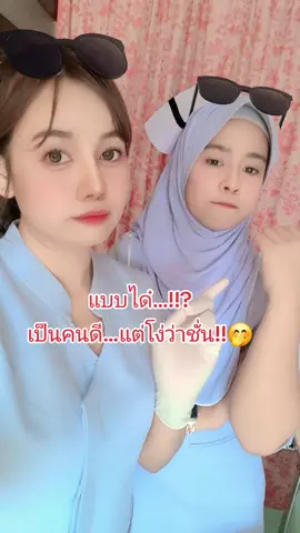 #คนขี้ดื้อ🤪 #สาวอุบล #คนดี #คลายเครียดกันหน่อย 