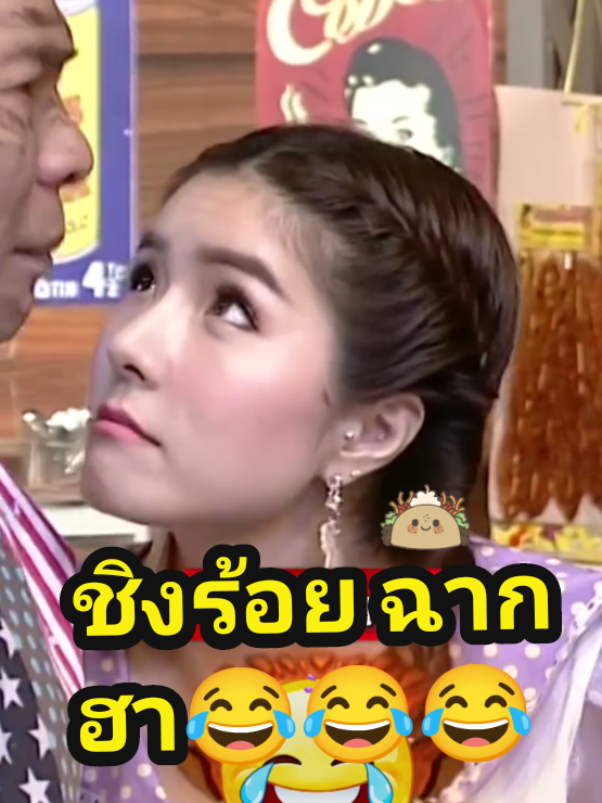 #fannykub #fypシ゚ #family  #คลิปตลกฮาๆขําจนน้ําเล็ด😂 #ชิงร้อยชิงล้านว้าวว้าวว้าว #แก๊งสามช่า #ขึ้นฟีด #คลิปตลกฮาๆ @Funnykub 