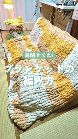 @user8420874612666に返信 ブランケットの解説！ #編み物 #ハンドメイド #インテリア 