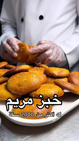 ليش اسمه خبز مريم ؟؟ #اعلان #مطاعم_القطيف #جديد_القطيف #مطاعم_سيهات #مطاعم_الشرقية 