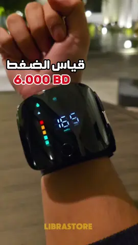 جهاز قياس ضغط الدم من المعصم  بتقنية LED يمكن لجهاز قياس ضغط الدم هذا مما يجعله مناسبًا للمستخدمين المزدوجين لتتبع قياساتهم. يأتي الجهاز مزودًا ببث  صوتي وطريقة قياس صحيحة لضمان دقة القراءات. تعرض شاشة LED الكبيرة عالية الدقة  نتائج القياس الخاصة بك بوضوح  وبخطوط أكبر، مما يجعل من السهل  قراءتها حتى في البيئات المظلمة ليلاً.  كما أن لديها ميزة الإغلاق التلقائي  لتوفير عمر البطارية. تم تصميم الشاشة ليتم ارتداؤها على  المعصم، مما يجعلها سهلة  الاستخدام ومريحة للمراقبة اليومية.  يعد هذا الجهاز خيارًا ممتازًا لأولئك  الذين يرغبون في مراقبة ضغط الدم  لديهم بشكل منتظم ودقيق . بسعر BD 🇧🇭 6.000 🔥🔥 متوفر توصيل لجميع مناطق البحرين 🚙 🫡للطلب أو الاستفسار حياكم خاص أو واتساب عبر الرقم  32229988 ☘️رابط الواتساب موجود بالبايو🍀
