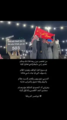 #سبيع #سبيع_الغلباء #503 #ربعي_سبيع_اهل_الفعول_المسماه #رنيه #السوده #خيال_الشعثاء🔥 #من_دون_ابلنا_نقلب_الدنيا_دمار #اكسبلور #fyp 