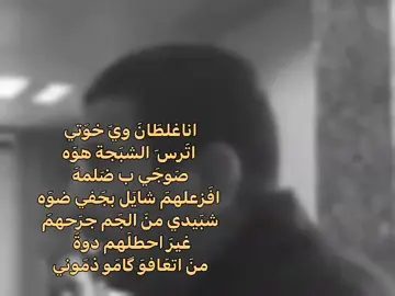 #اناغلطان وي اخوتي  #سمير_صبيح #جبار_رشيد_شاعر_الثلج_والنار #علي_رشم #foryou 