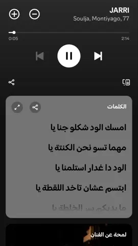 مونتياغو _ امسك الود شكلو جنا🥲🤪 . .#مونتياغو #rap3arab #راب_سوداني #راب_شوارع #اكسبلورexplore  مليون 
