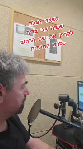 מסוג הדברים שקריין צריך להתמודד איתם 😂 נראה אתכם יודעים באיזה עיר? #קריינות #eyalgelberg 