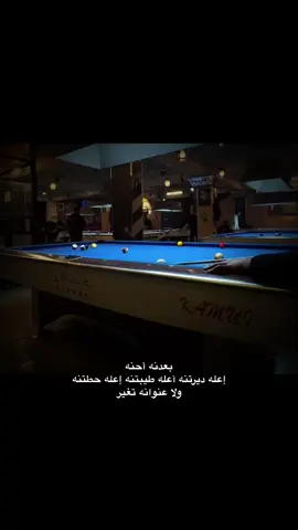 نسبه شحنك نسبه دخولك للجنه😅🤍#ترندات_تيك_توك #capcut #مشاهدات_تيك_توك #بلياردو_العشق🎱 #بلياردو 