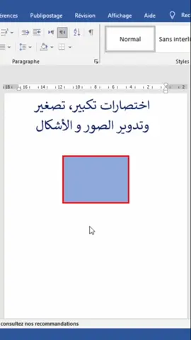 اختصار تكبير وتصغير وتدوير الصور والاشكال في الووود  #حاسب #كمبيوتر #معلومات #وورد #microsoft365 #Word #اكسبلور #explore #برنامج_الوورد 