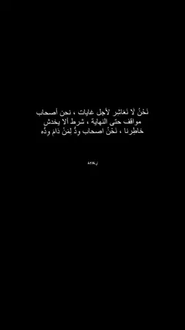 نحن اصحاب المواقف...!!!#مشاهدات #الخذلان🖤🥀 #اقتباسات_عبارات_خواطر #حسين_الببواتي #شاهد 