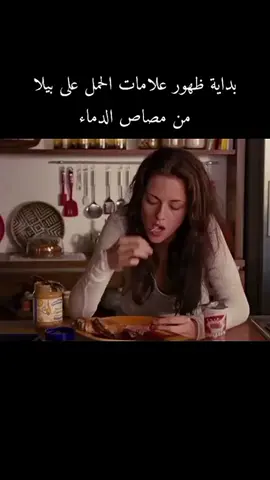#فلم🔥:TWILIGHT #دراما #مغامرة #السينما_في_بيتك #فلم_دراما #فلم_مغامرة #افلام_اجنبي #فلم_رومانسي