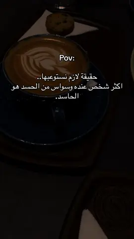 #explor #foryou #fypシ #pov #مالي_خلق_احط_هاشتاقات🦦 #الحسد #وسواس#ترند 