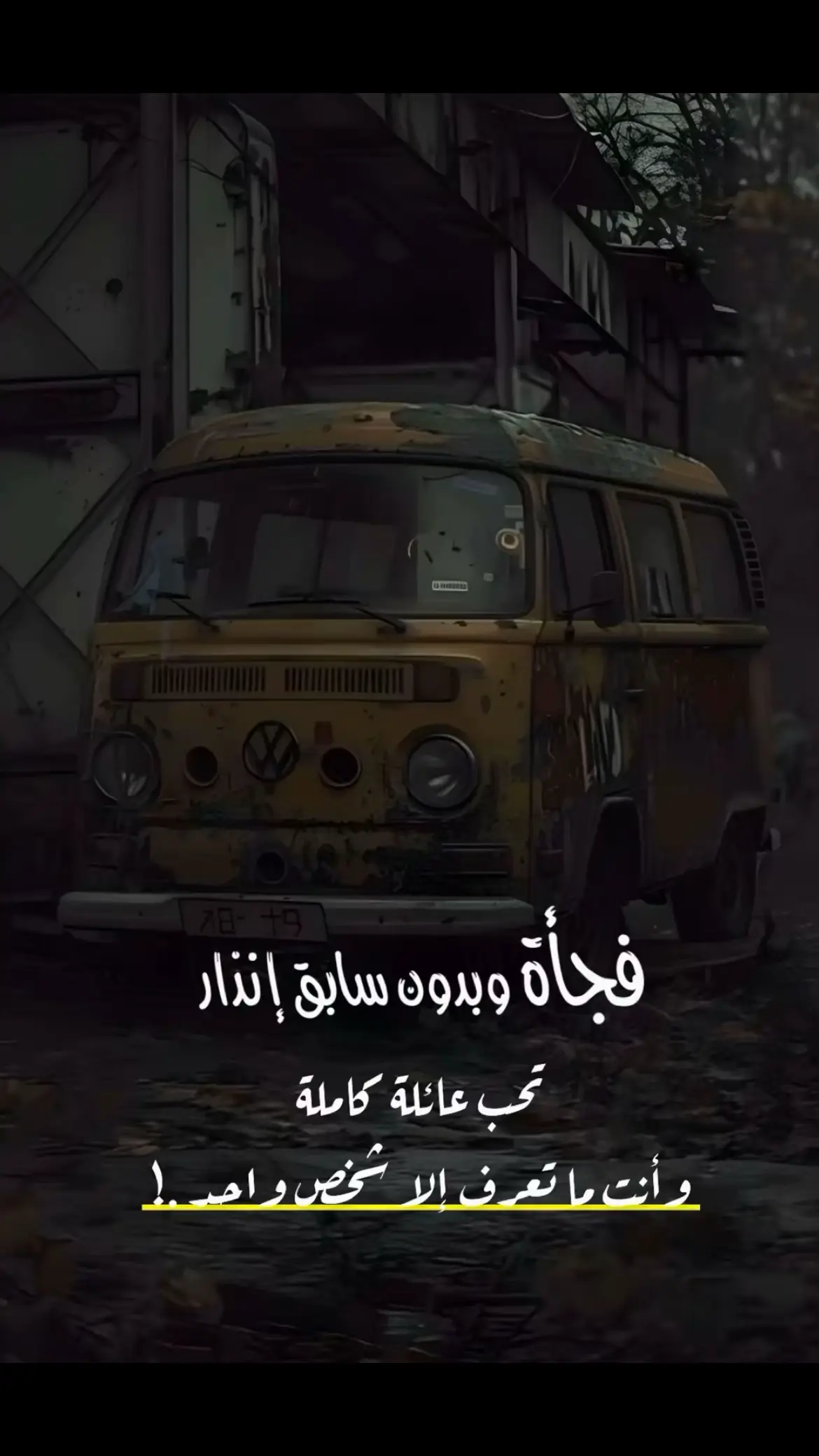 #خواطر #عبارات #اقتباسات #تصاميم #خذلان #فراق #زعل #خذلان_خيبة_وجع_قلب_دموع #كاس_العالم #مساء #صباح #سلطانه #شتويه #العراق #ليبيا #تونس #مصر #الجزائر #السعودية #💔  #❤️ #ديسمبر #شتوية #الشتاء #2024 #اكسبلورexplore  #f  #explor  #fy  #fyp  #fypシ゚  #foryou  #fypage  #fyppppppppppppppppppppppp  #2025 #سنة_جديدة #عباراتكم_الفخمه📿📌   #الخميس #الجمعه #منتصف_الليل #عميقة  #مباراه #ريال_مدريد #برشلونة #المدارس #المدينة  #جدة #عبارات_جميلة_وقويه😉🖤 