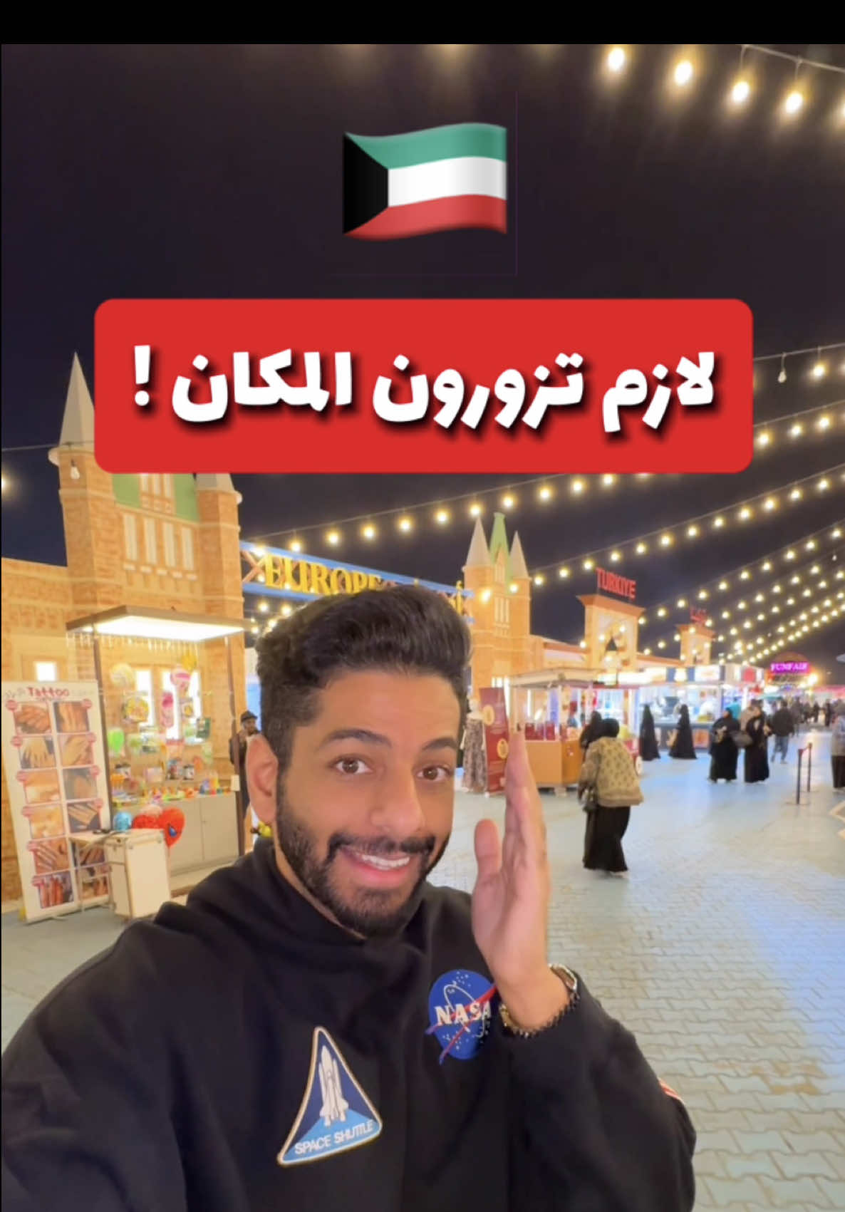 مكان بالكويت لازم تزورونه 🇰🇼🔥| #الكويت #القرية_العالمية #العالم_الصغير #thebloush #kuwait 