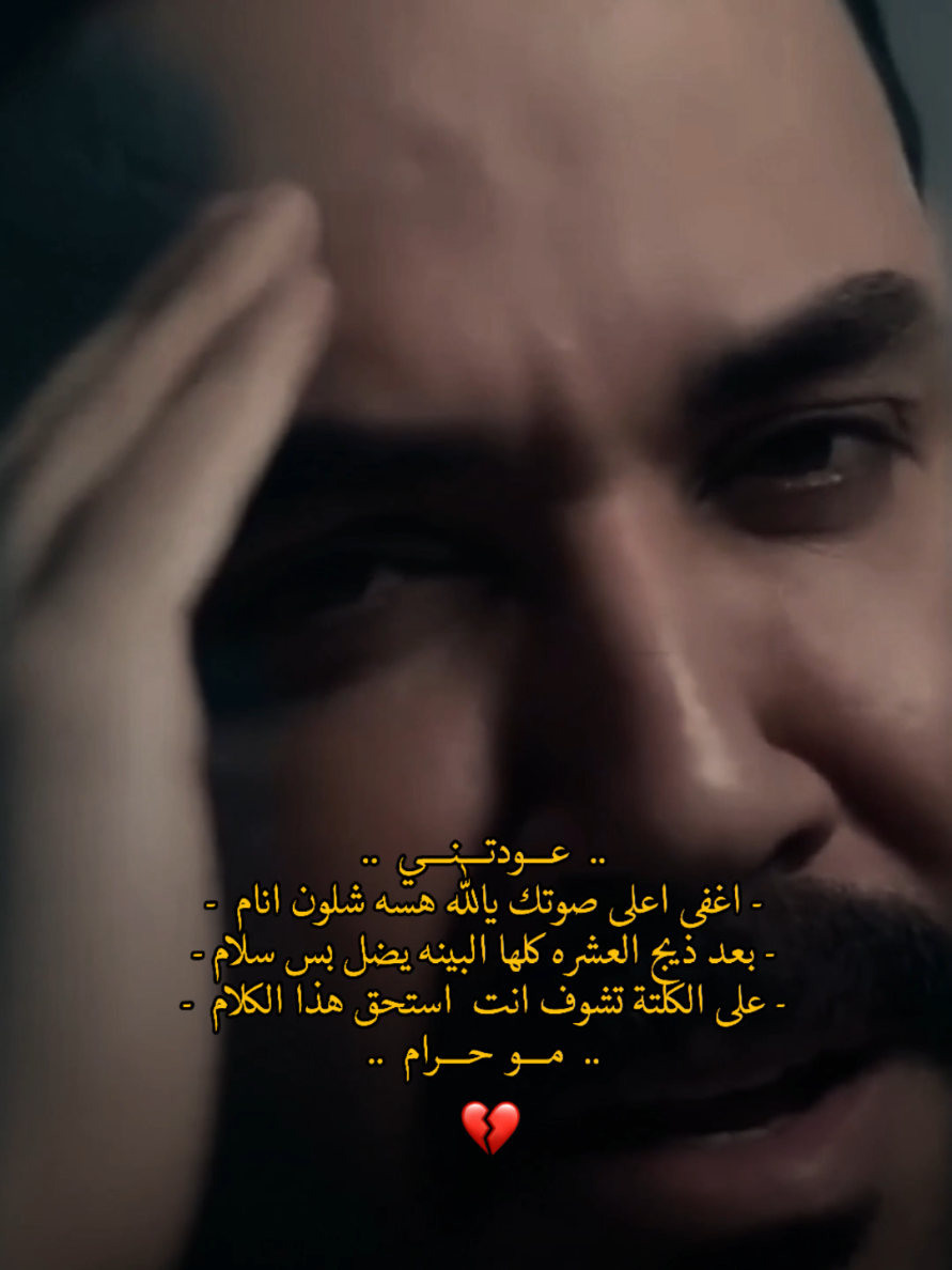عودتني اغفى اعلى صوتك يالله هسه شلون انام 💔🥺 . .  #علي_جاسم #مو_حرام 💔 #اغاني_عراقية #2025 #fyp  #فيديو_توك #اكسبلور #fypシ  #قوالب_كاب_كات #CapCut  #ترند #الترند_الجديد #qh1449  .